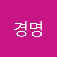 경명학원 썸네일 이미지