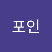 포인트입시미술학원 썸네일 이미지