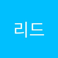 리드인독서논술교습소 썸네일 이미지