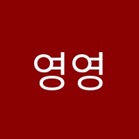 영영어교습소 썸네일 이미지