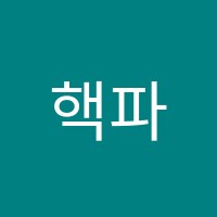 핵파영어교습소 썸네일 이미지