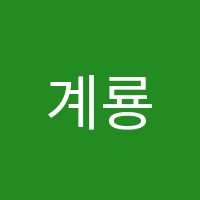 계룡더샵뮤엠영어교습소 썸네일 이미지