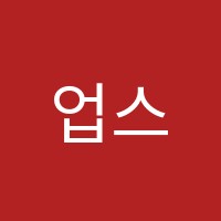 업스쿨링컴퓨터교습소 썸네일 이미지