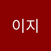 이지엘음악교습소 썸네일 이미지