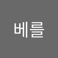 베를린국제음악학원 썸네일 이미지