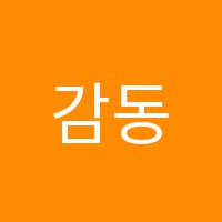 감동학원 썸네일 이미지