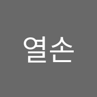 열손가락음악이야기학원 썸네일 이미지