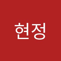 현정수학교습소 썸네일 이미지