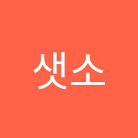 샛소미술교습소 썸네일 이미지