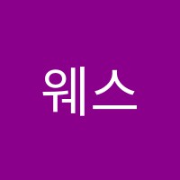 웨스턴미시건학원 썸네일 이미지