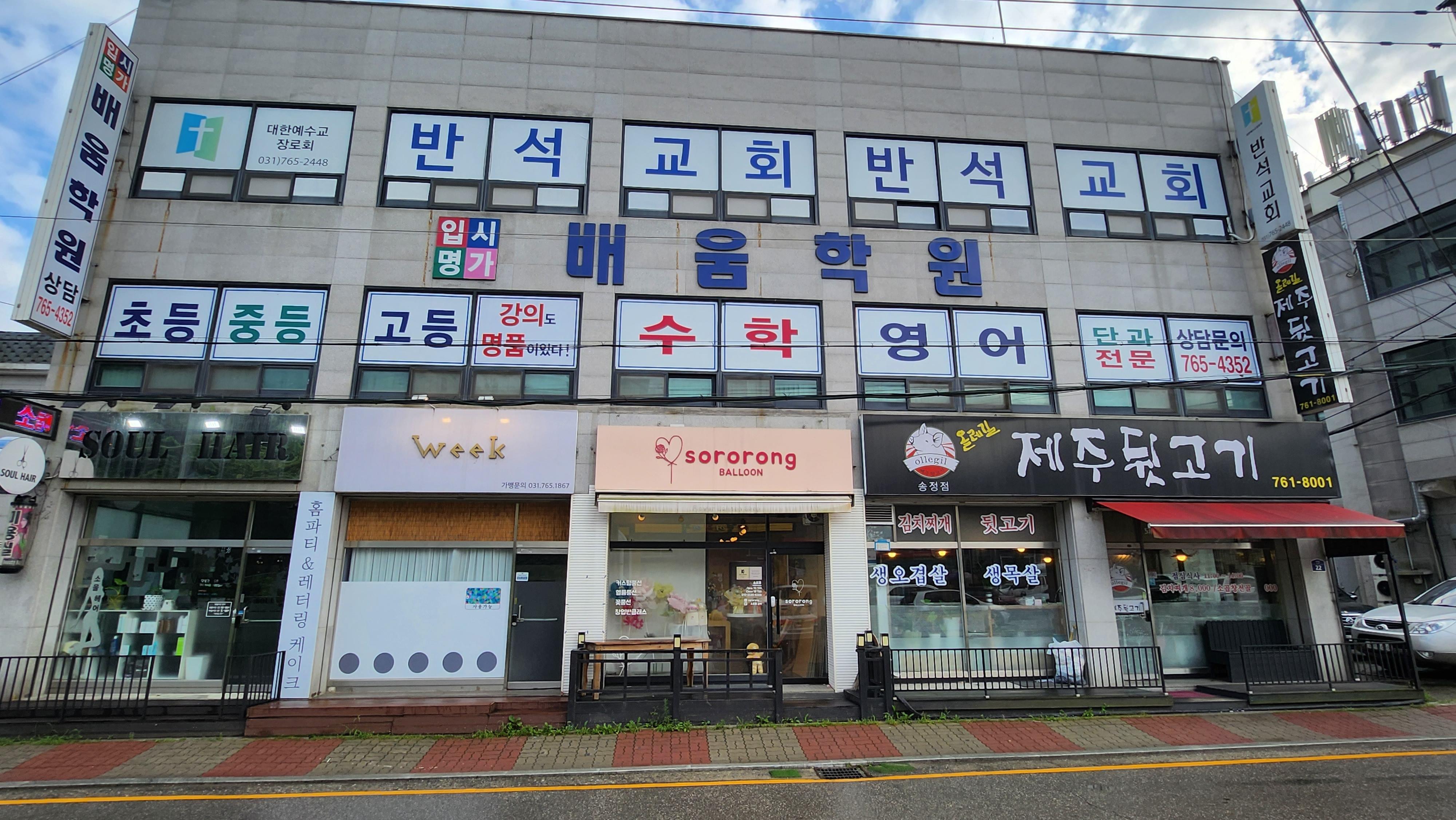 배움학원 썸네일 이미지