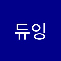 듀잉글리쉬학원 썸네일 이미지