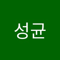 성균관독서실 썸네일 이미지