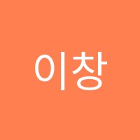 이창호수학교습소 썸네일 이미지