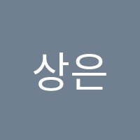 상은학원 썸네일 이미지