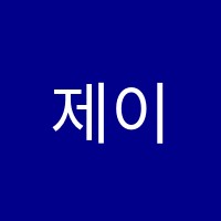 제이원잉글리쉬영어교습소 썸네일 이미지