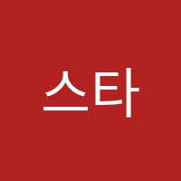 스타스터디학원 썸네일 이미지