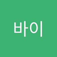바이엠무용학원 썸네일 이미지