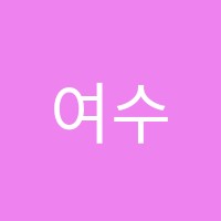 여수커피직업전문학원 썸네일 이미지