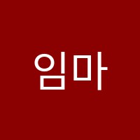 임마누엘음악교습소 썸네일 이미지