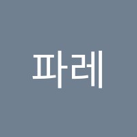 파레트미술학원 썸네일 이미지