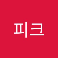 피크(P.E.A.K)학원 썸네일 이미지