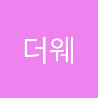 더웨이영어학원 썸네일 이미지