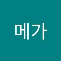 메가영어수학학원 썸네일 이미지