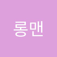 롱맨수학영어전문학원 썸네일 이미지