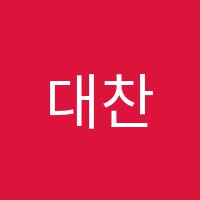대찬S학원 썸네일 이미지