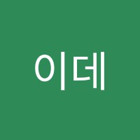 이데아국어학원 썸네일 이미지