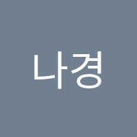 나경학원 썸네일 이미지