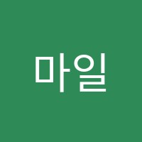 마일스어학원 썸네일 이미지