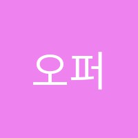 오퍼스(OPUS)음악학원 썸네일 이미지