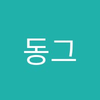 동그라미피아노학원 썸네일 이미지