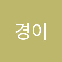 경이로운수학학원 썸네일 이미지
