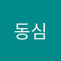 동심어학원 썸네일 이미지