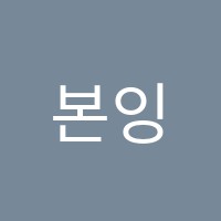 본잉글리시영어교습소 썸네일 이미지