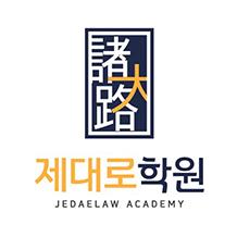 제대로입시학원 썸네일 이미지