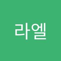 라엘북아지트영어교습소 썸네일 이미지