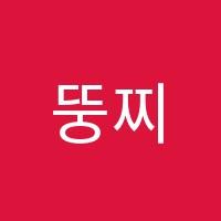 뚱찌의그림방미술교습소 썸네일 이미지