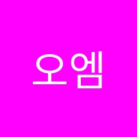 오엠지수학학원 썸네일 이미지