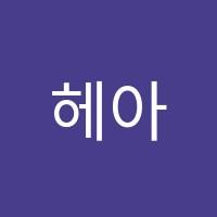 헤아림영어교습소 썸네일 이미지