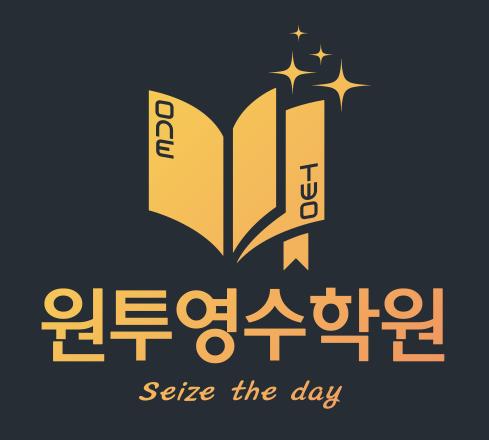 원투영수전문학원 썸네일 이미지