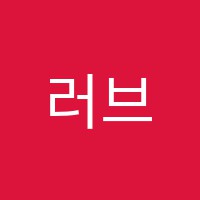 러브피아노교습소 썸네일 이미지