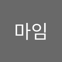 마임발레학원 썸네일 이미지