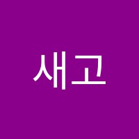 새고은음악교습소 썸네일 이미지