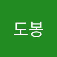 도봉엘리트보습학원 썸네일 이미지