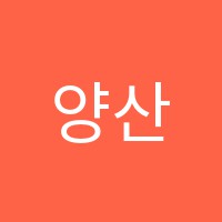 양산세종학원 썸네일 이미지