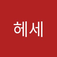 헤세드상상미술교습소 썸네일 이미지